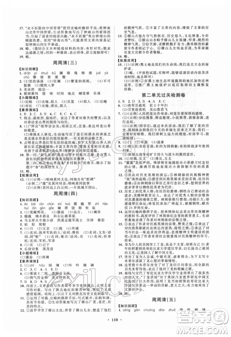 山東教育出版社2022初中同步練習(xí)冊(cè)分層卷語文七年級(jí)下冊(cè)人教版答案