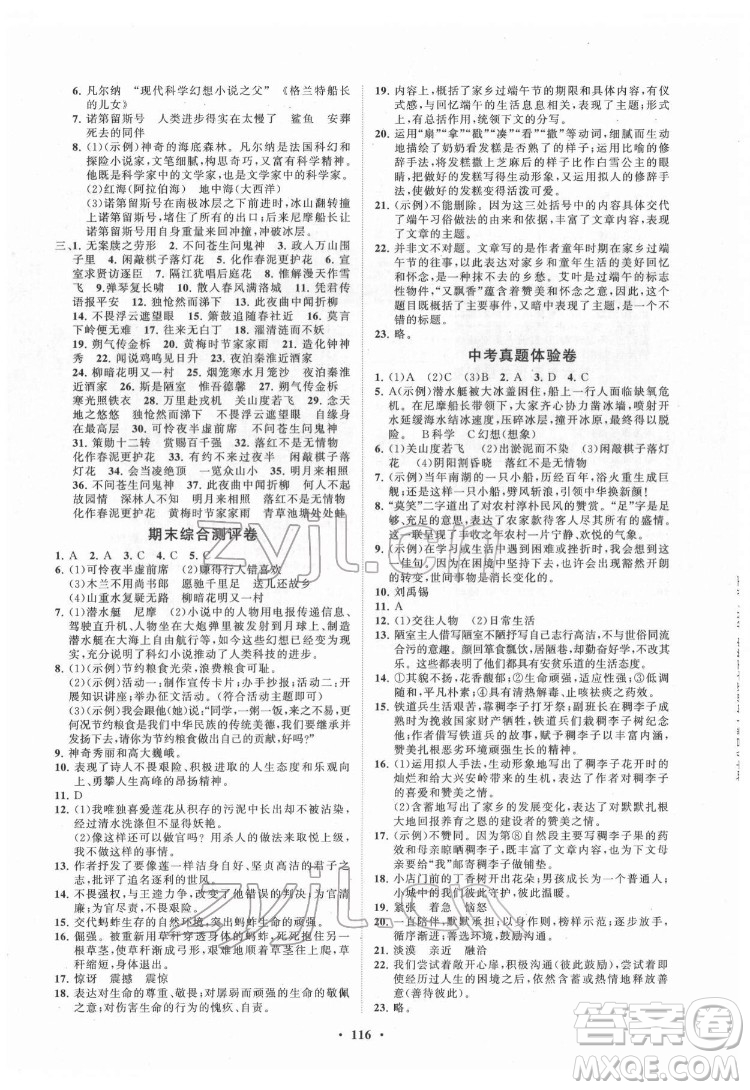 山東教育出版社2022初中同步練習(xí)冊(cè)分層卷語文七年級(jí)下冊(cè)人教版答案