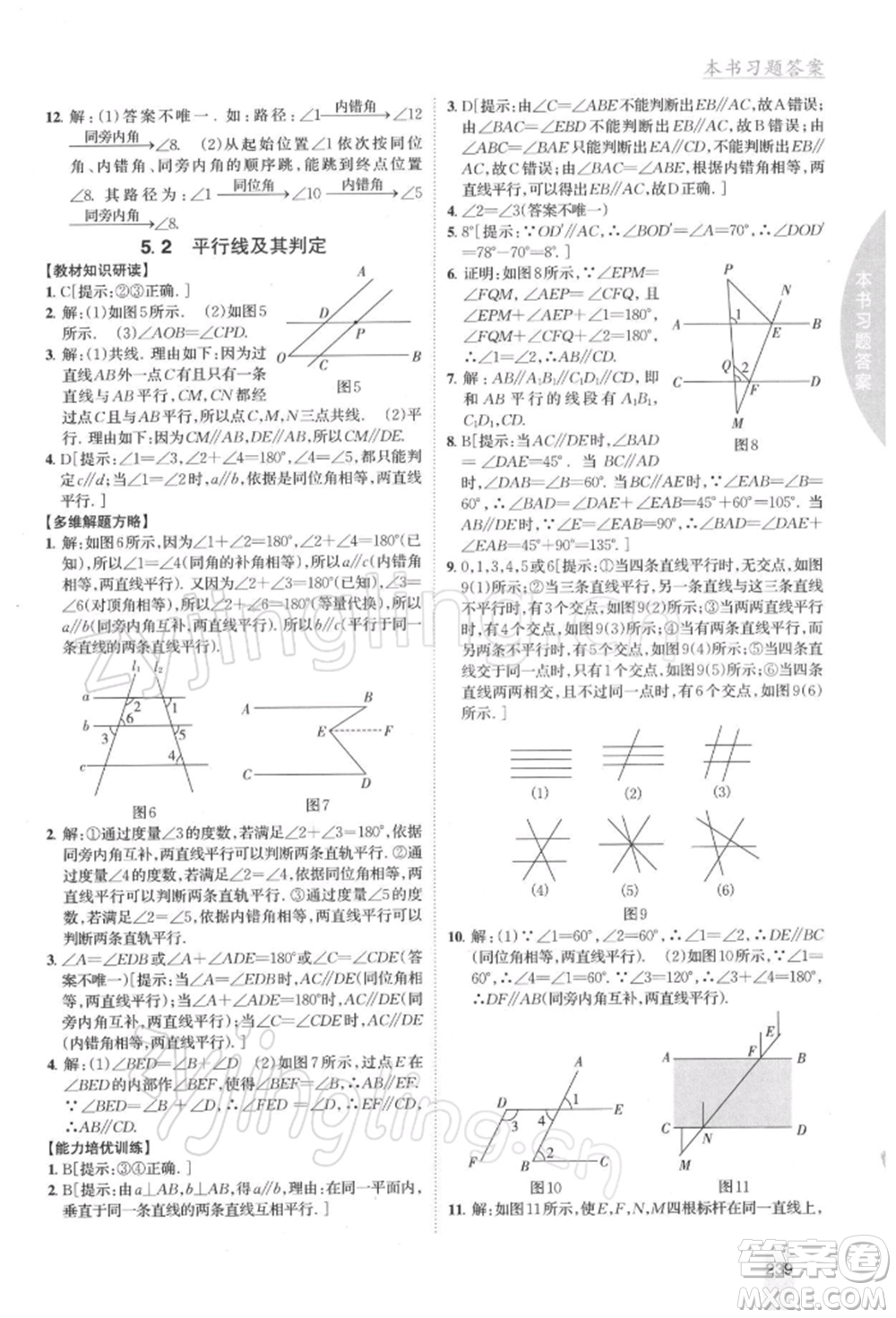 吉林人民出版社2022尖子生學案七年級下冊數(shù)學人教版參考答案