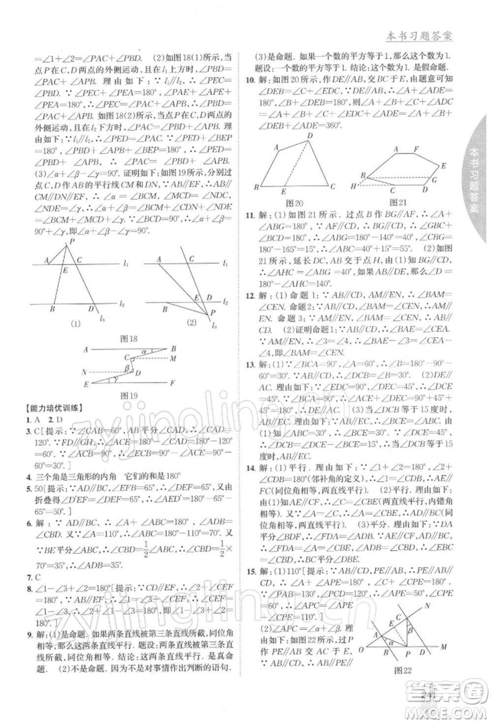 吉林人民出版社2022尖子生學案七年級下冊數(shù)學人教版參考答案