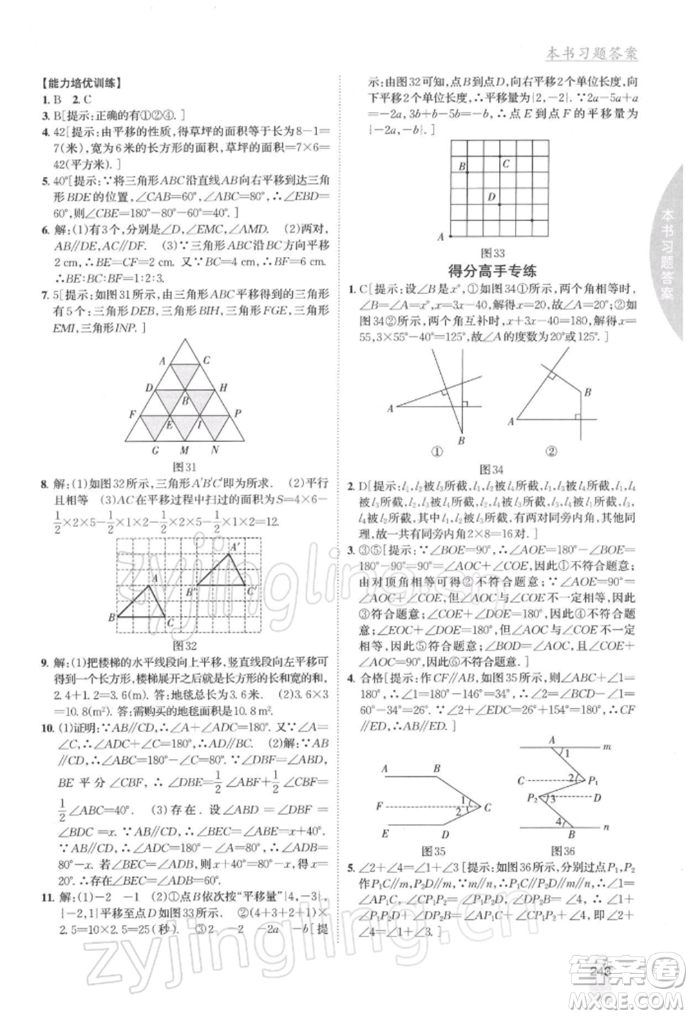 吉林人民出版社2022尖子生學案七年級下冊數(shù)學人教版參考答案