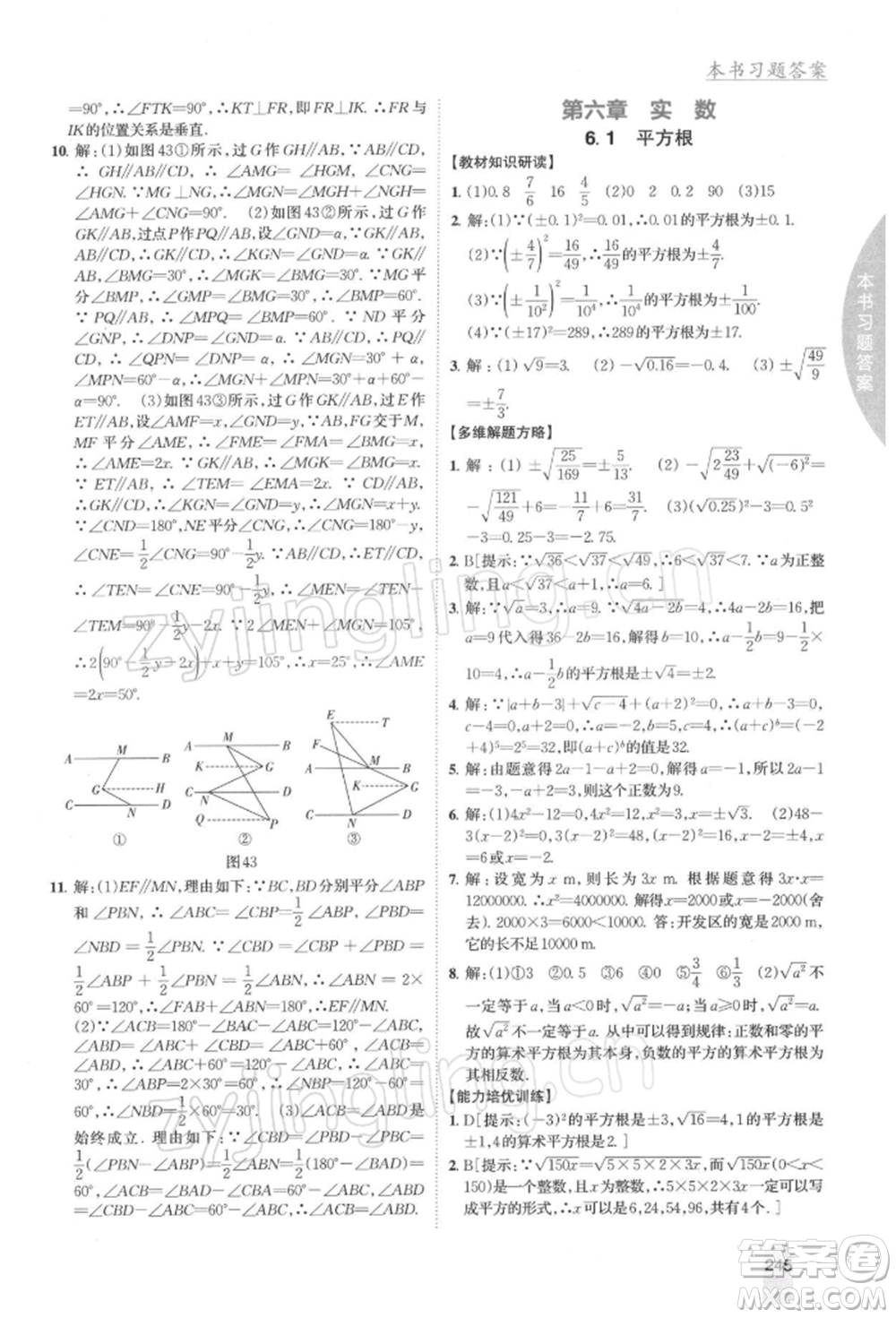 吉林人民出版社2022尖子生學案七年級下冊數(shù)學人教版參考答案