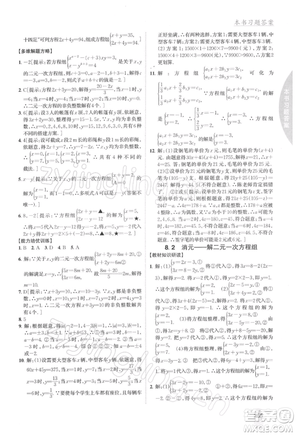 吉林人民出版社2022尖子生學案七年級下冊數(shù)學人教版參考答案