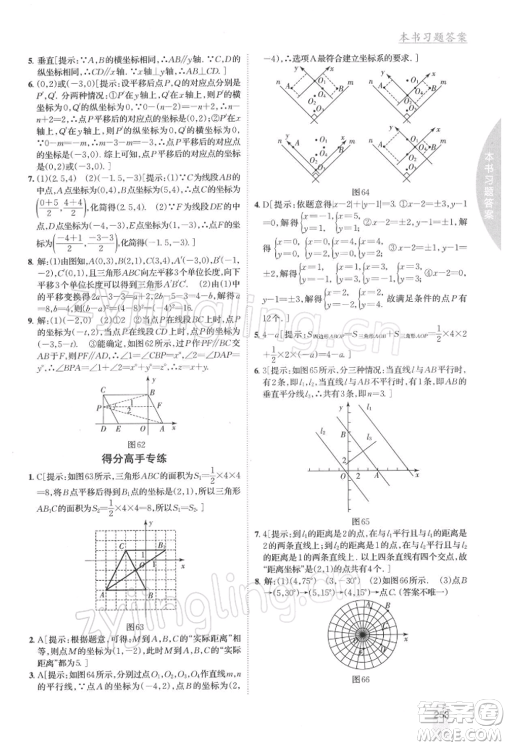 吉林人民出版社2022尖子生學案七年級下冊數(shù)學人教版參考答案