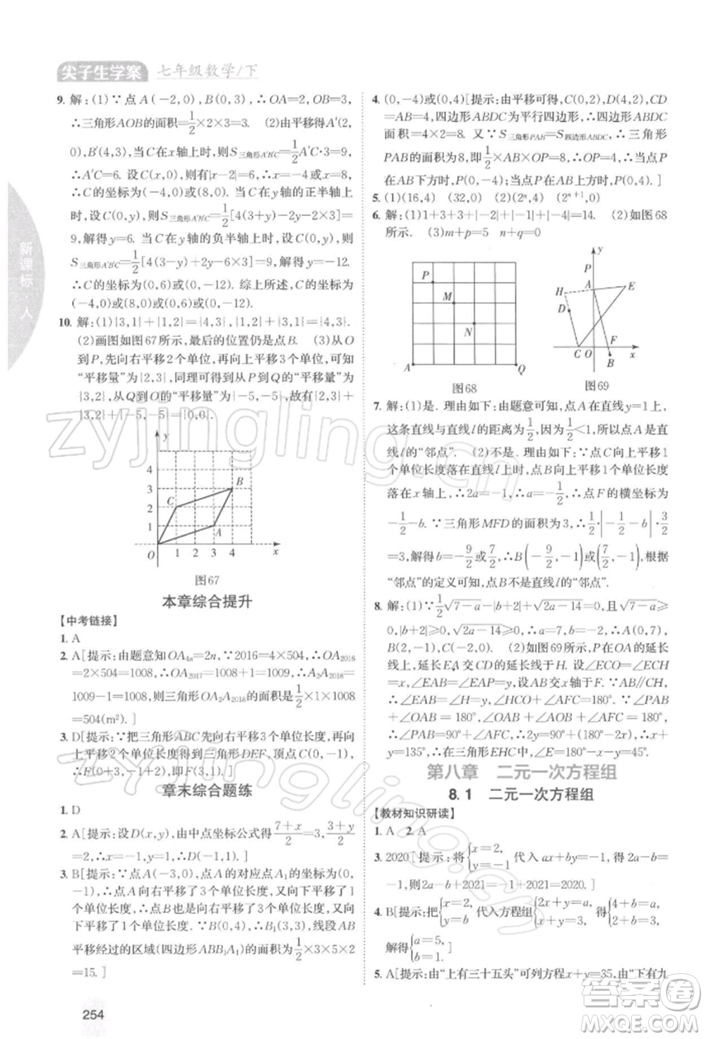 吉林人民出版社2022尖子生學案七年級下冊數(shù)學人教版參考答案