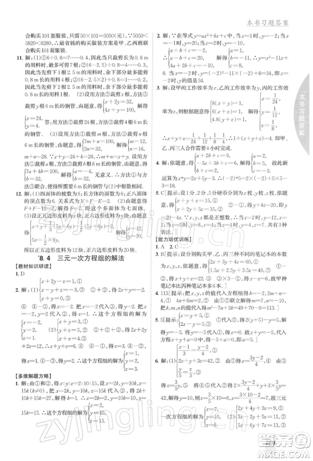 吉林人民出版社2022尖子生學案七年級下冊數(shù)學人教版參考答案