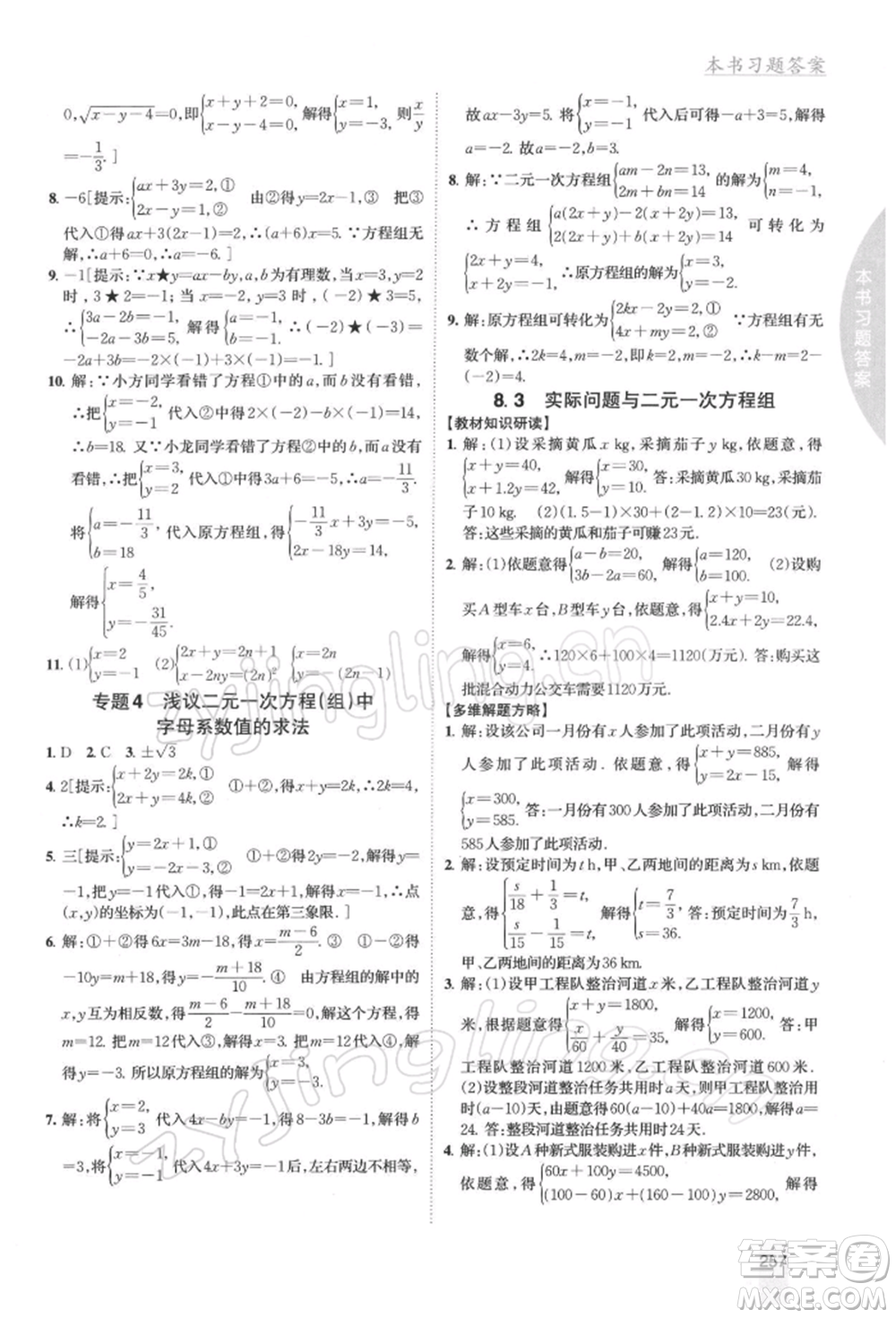 吉林人民出版社2022尖子生學案七年級下冊數(shù)學人教版參考答案