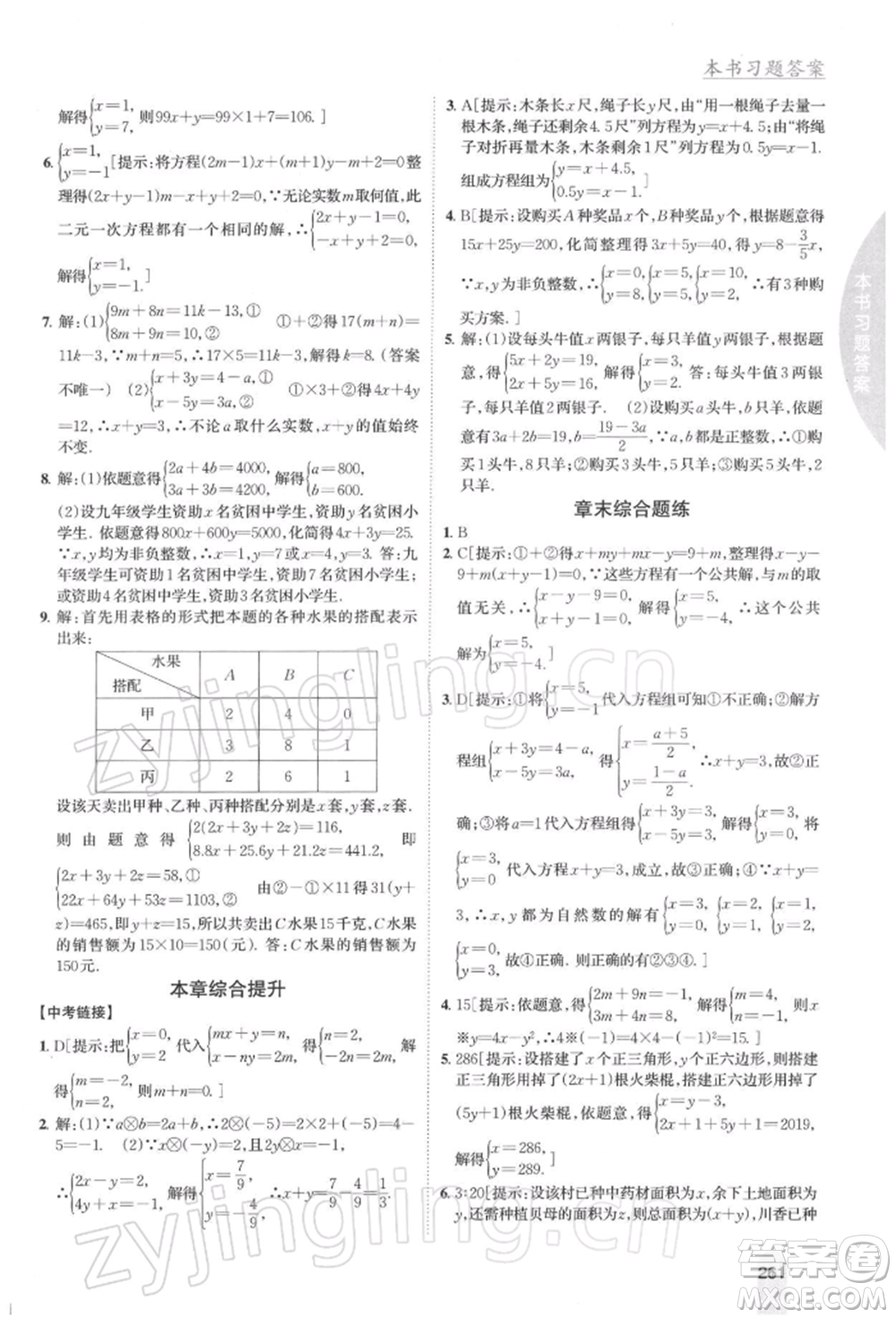 吉林人民出版社2022尖子生學案七年級下冊數(shù)學人教版參考答案