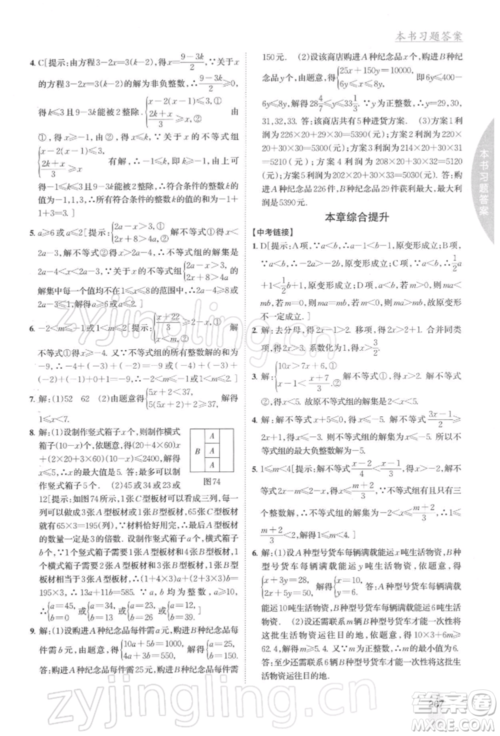 吉林人民出版社2022尖子生學案七年級下冊數(shù)學人教版參考答案