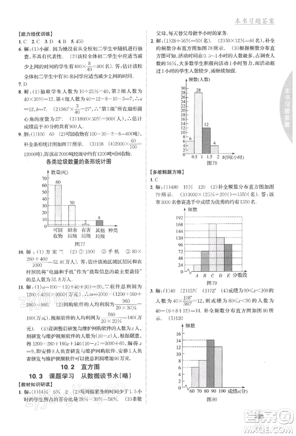 吉林人民出版社2022尖子生學案七年級下冊數(shù)學人教版參考答案