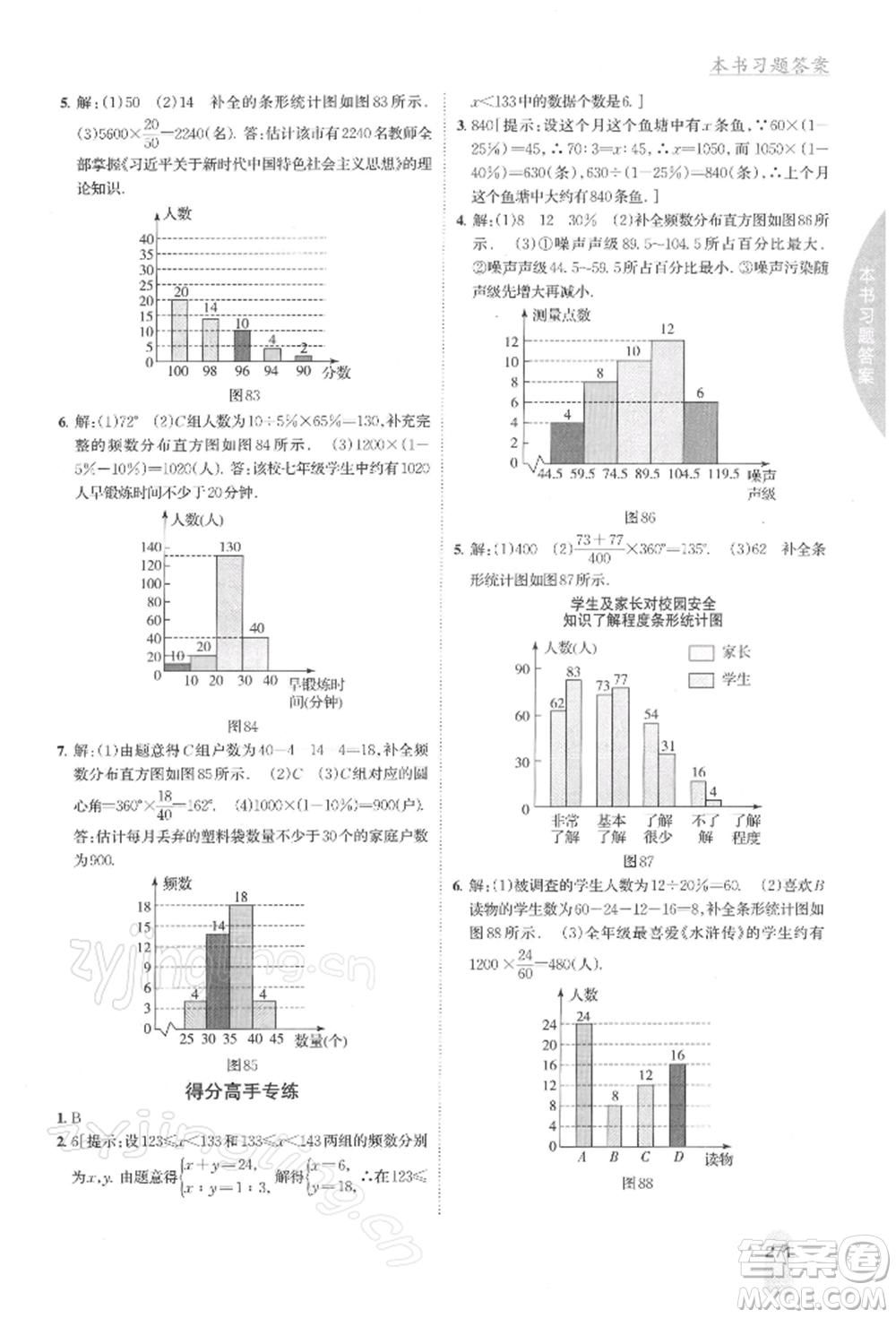 吉林人民出版社2022尖子生學案七年級下冊數(shù)學人教版參考答案