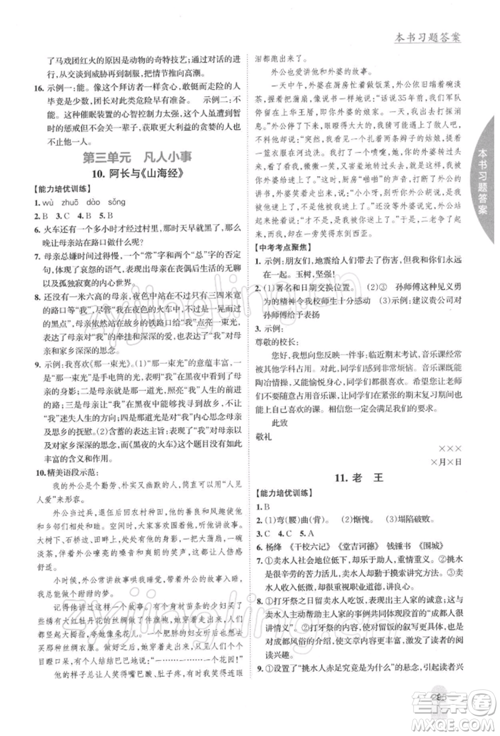 吉林人民出版社2022尖子生學(xué)案七年級(jí)下冊(cè)語(yǔ)文人教版參考答案