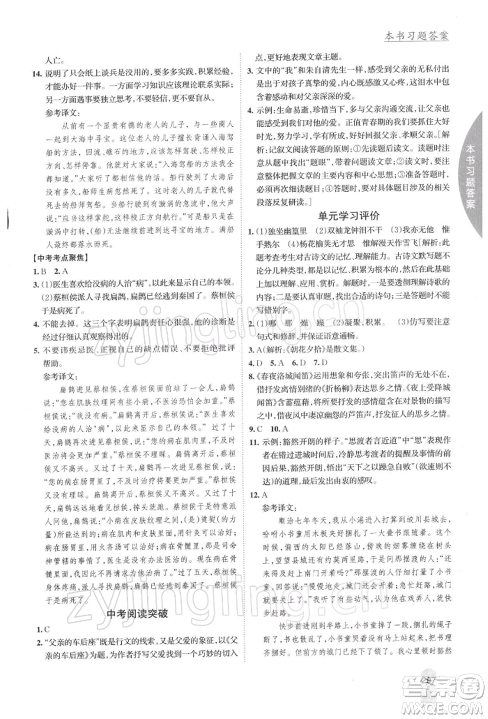 吉林人民出版社2022尖子生學(xué)案七年級(jí)下冊(cè)語(yǔ)文人教版參考答案