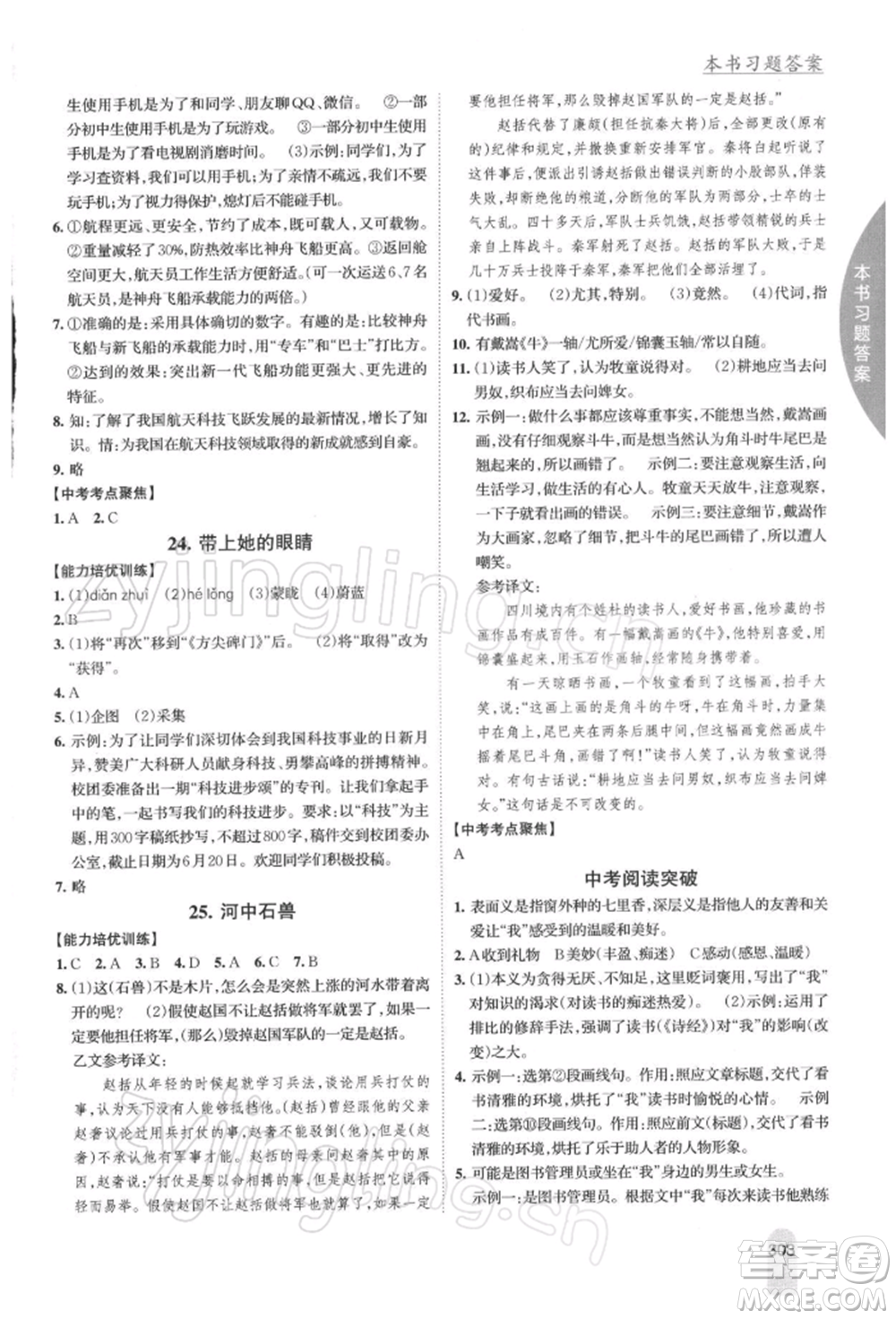 吉林人民出版社2022尖子生學(xué)案七年級(jí)下冊(cè)語(yǔ)文人教版參考答案