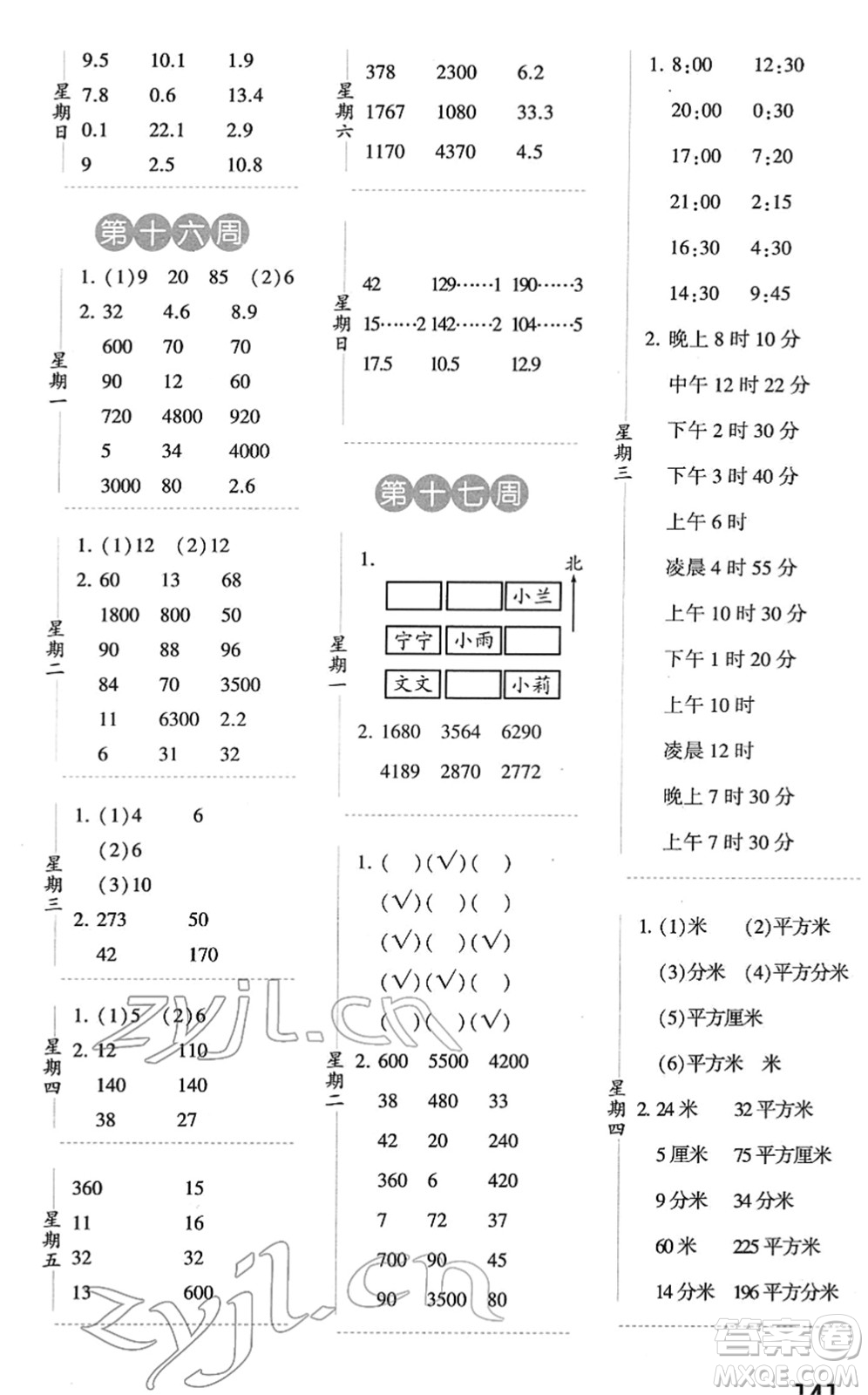 寧夏人民教育出版社2022經(jīng)綸學(xué)典口算達(dá)人三年級數(shù)學(xué)下冊RJ人教版答案