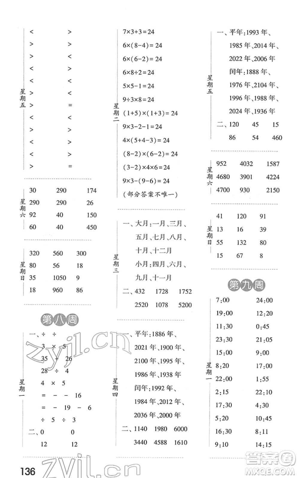 寧夏人民教育出版社2022經(jīng)綸學(xué)典口算達(dá)人三年級數(shù)學(xué)下冊江蘇國標(biāo)版答案