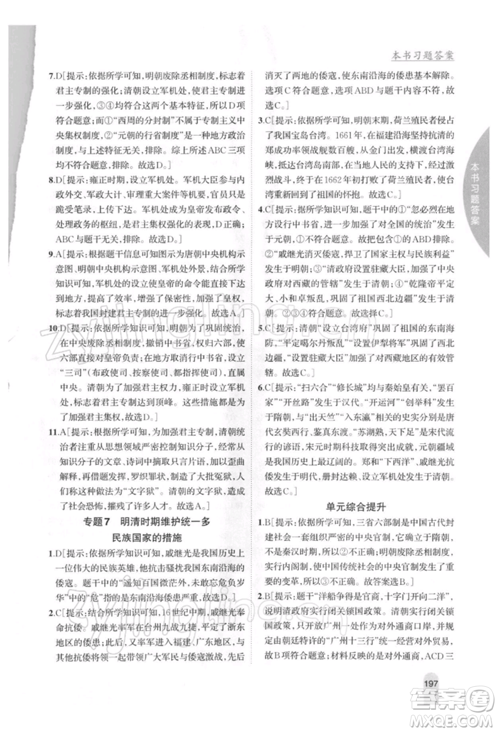 吉林人民出版社2022尖子生學(xué)案七年級(jí)下冊(cè)歷史人教版參考答案