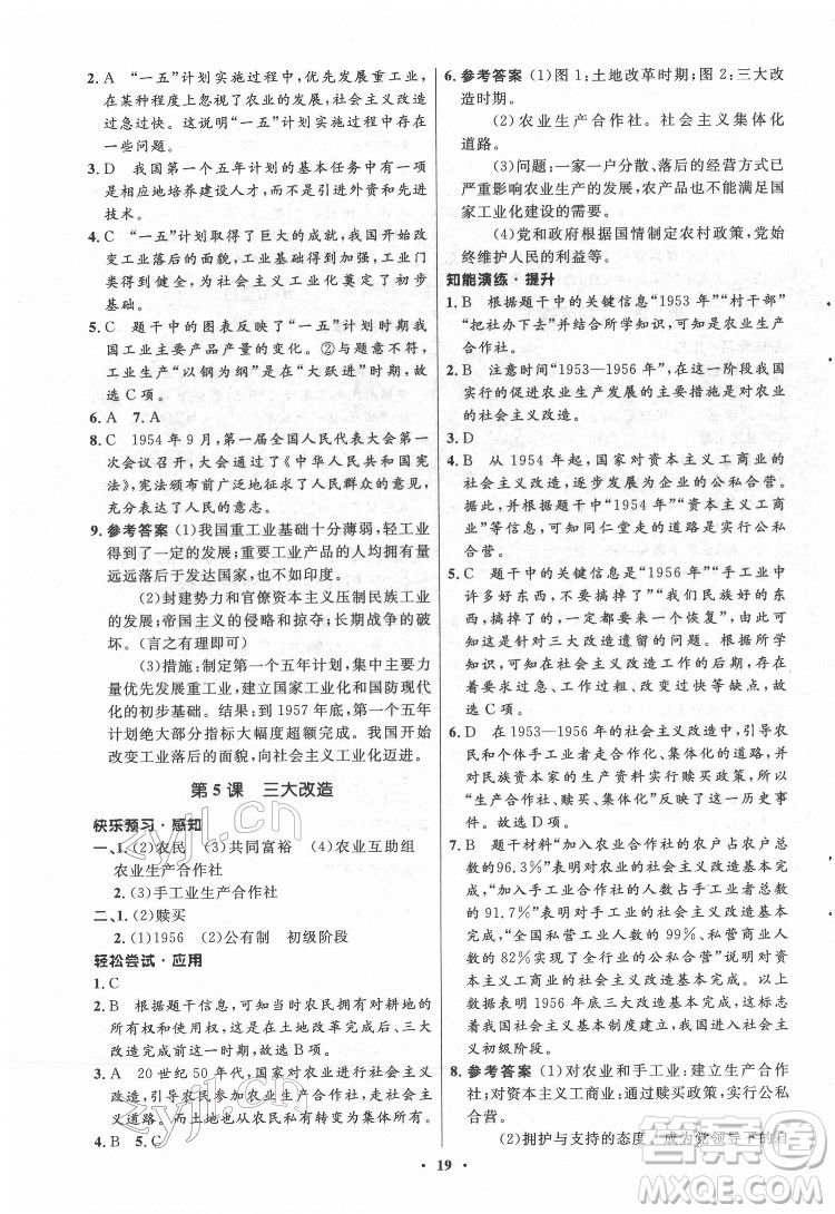 山東教育出版社2022初中同步練習(xí)冊中國歷史第四冊五四制人教版答案