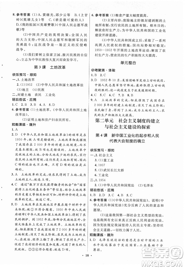 山東教育出版社2022初中同步練習(xí)冊中國歷史第四冊五四制人教版答案