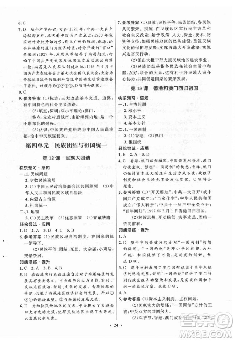 山東教育出版社2022初中同步練習(xí)冊中國歷史第四冊五四制人教版答案