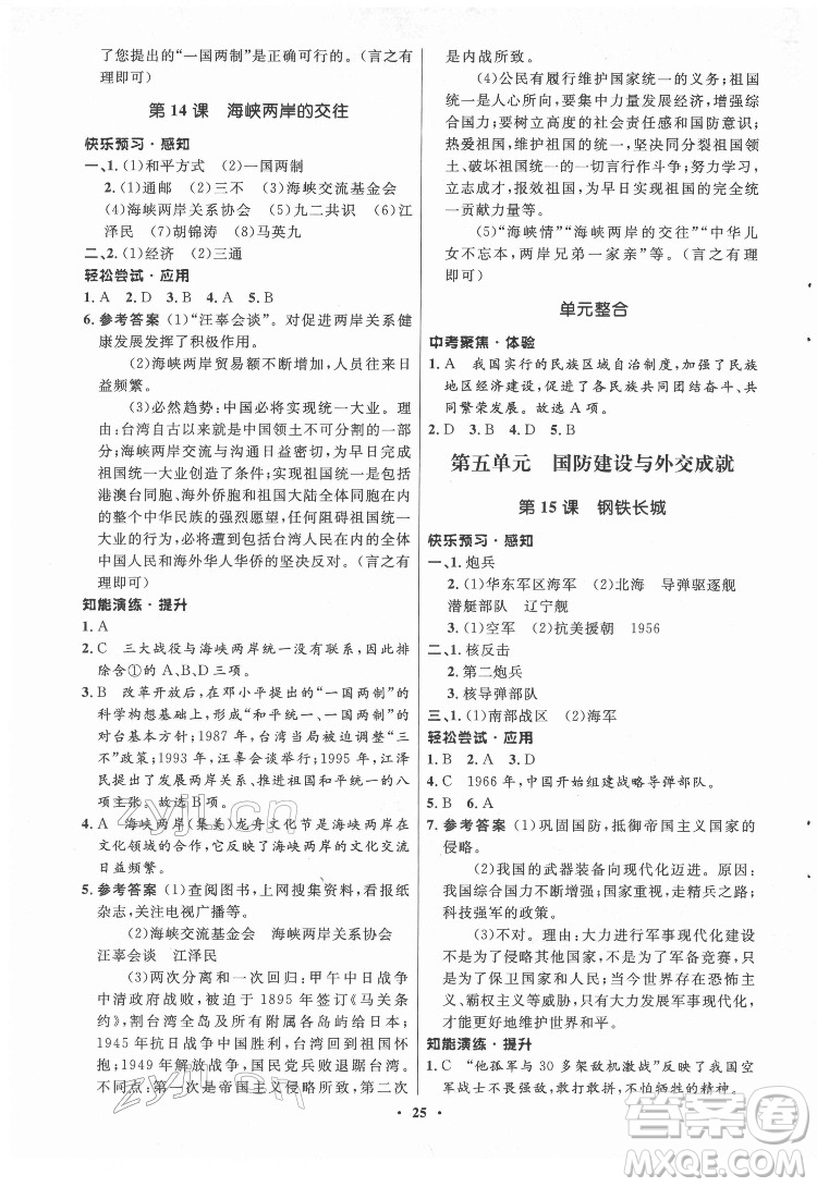 山東教育出版社2022初中同步練習(xí)冊中國歷史第四冊五四制人教版答案