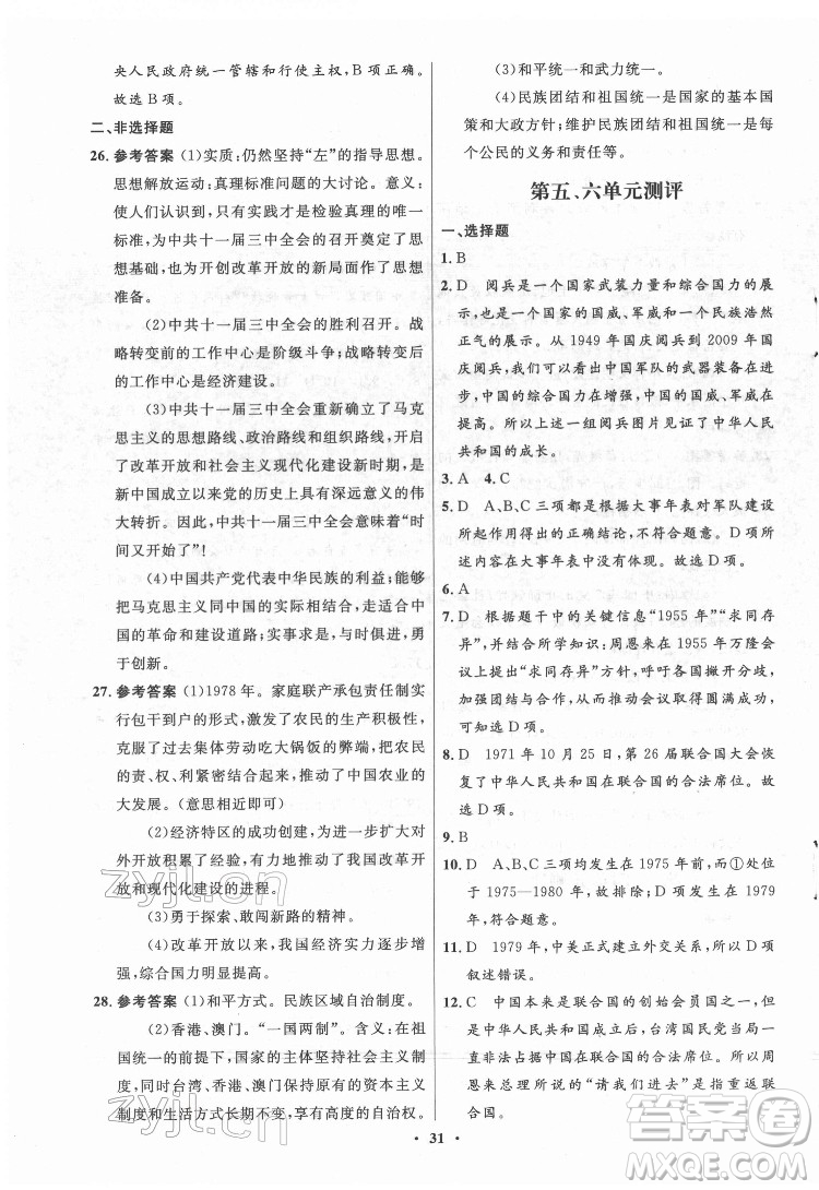 山東教育出版社2022初中同步練習(xí)冊中國歷史第四冊五四制人教版答案