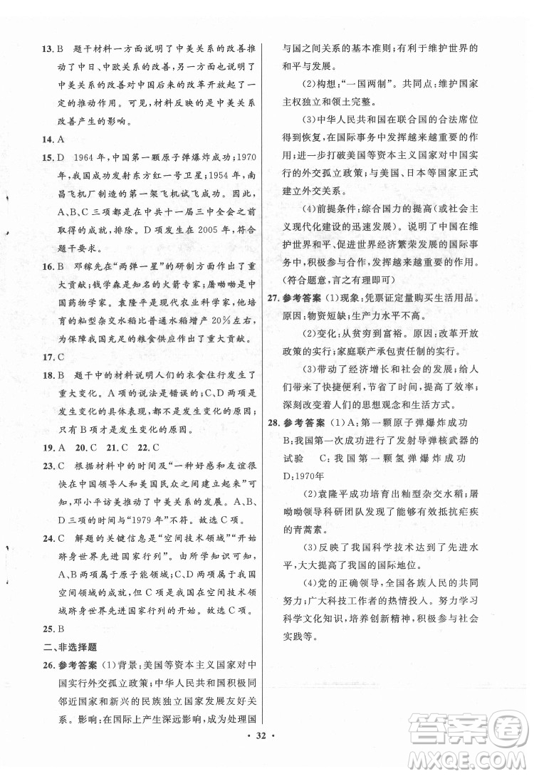 山東教育出版社2022初中同步練習(xí)冊中國歷史第四冊五四制人教版答案