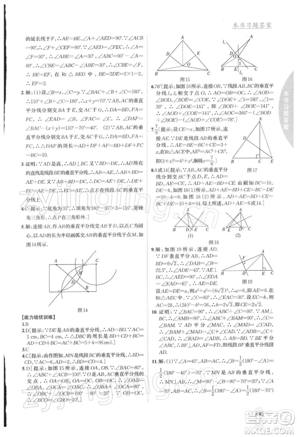 吉林人民出版社2022尖子生學(xué)案八年級下冊數(shù)學(xué)北師大版參考答案