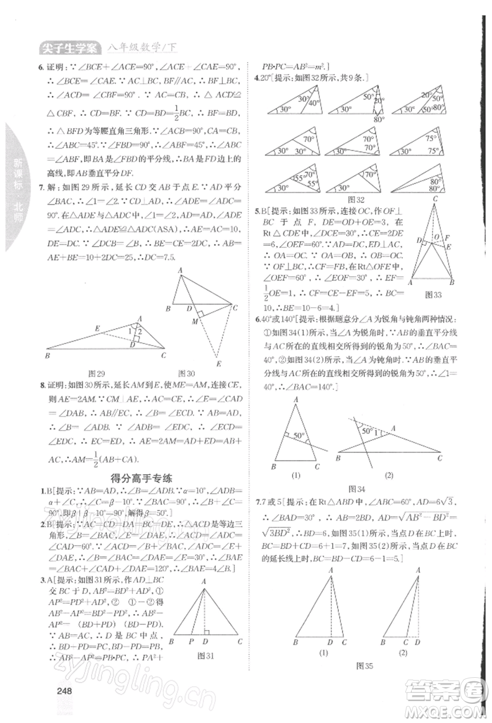 吉林人民出版社2022尖子生學(xué)案八年級下冊數(shù)學(xué)北師大版參考答案