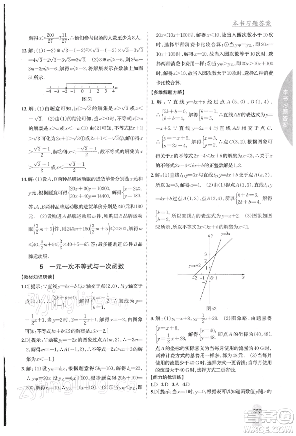 吉林人民出版社2022尖子生學(xué)案八年級下冊數(shù)學(xué)北師大版參考答案