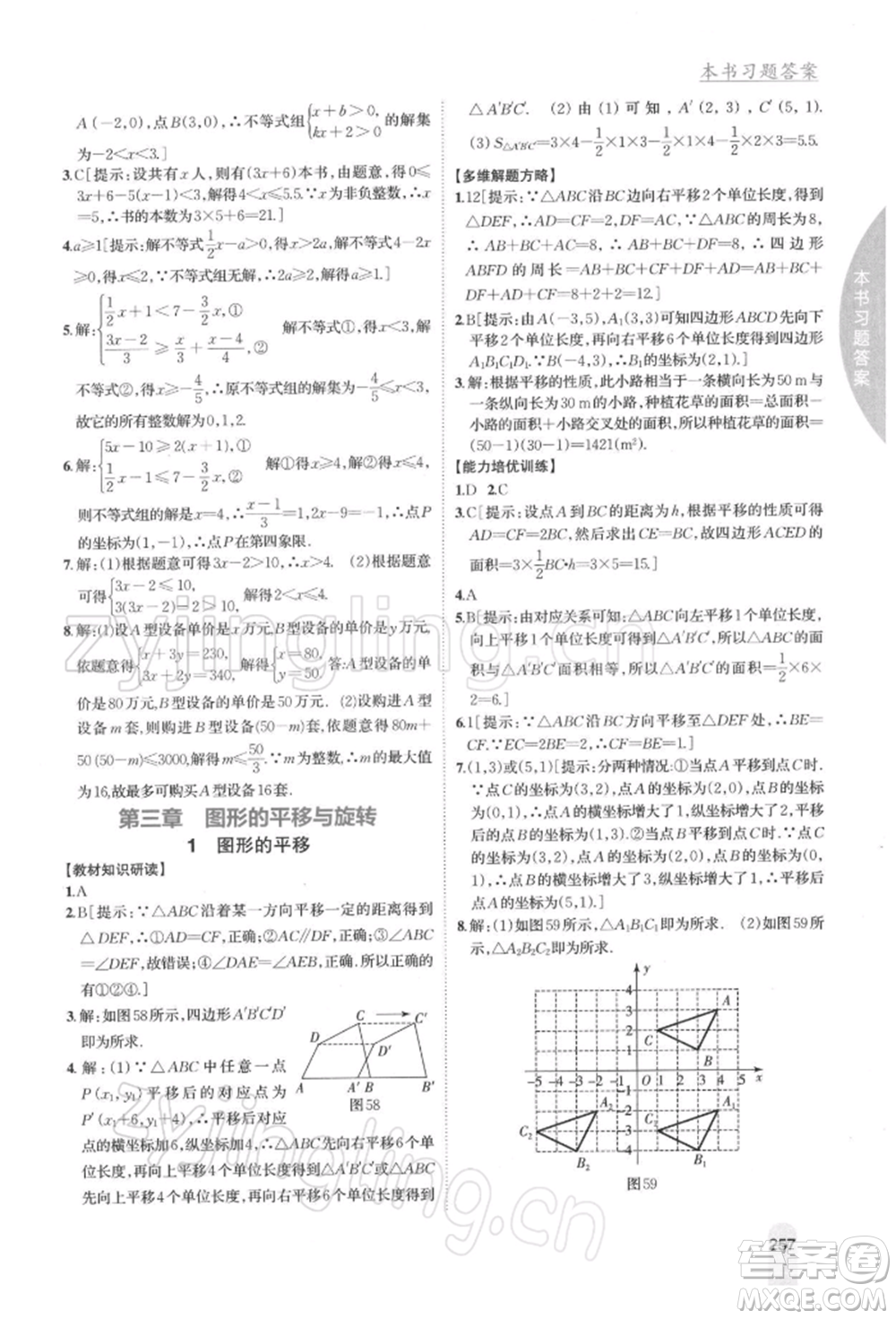 吉林人民出版社2022尖子生學(xué)案八年級下冊數(shù)學(xué)北師大版參考答案