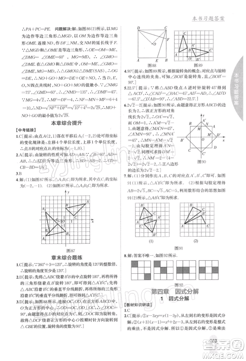 吉林人民出版社2022尖子生學(xué)案八年級下冊數(shù)學(xué)北師大版參考答案