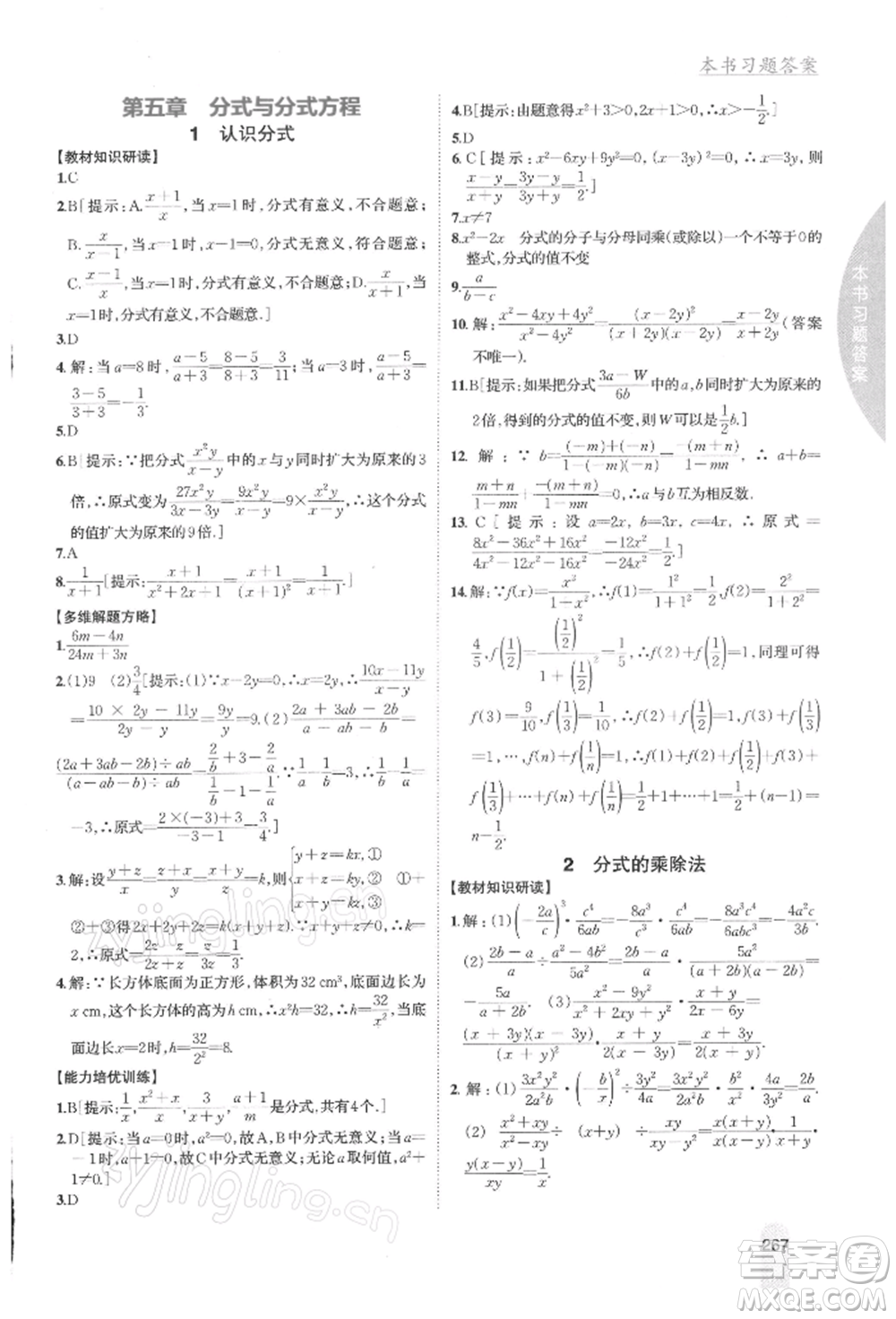 吉林人民出版社2022尖子生學(xué)案八年級下冊數(shù)學(xué)北師大版參考答案