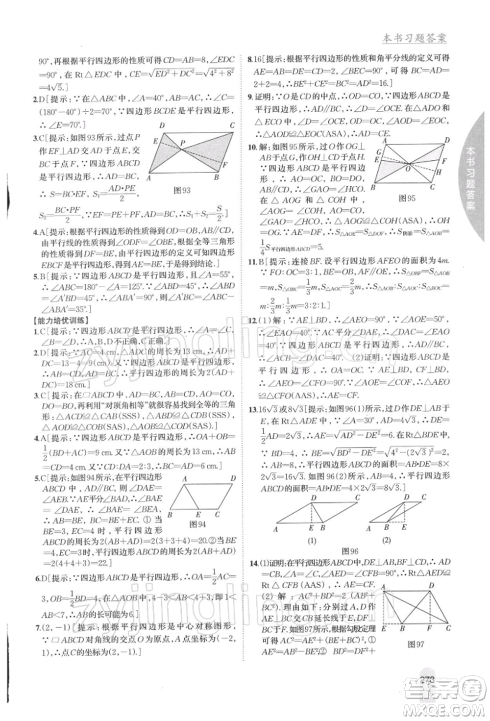 吉林人民出版社2022尖子生學(xué)案八年級下冊數(shù)學(xué)北師大版參考答案