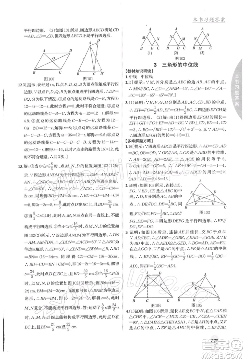 吉林人民出版社2022尖子生學(xué)案八年級下冊數(shù)學(xué)北師大版參考答案