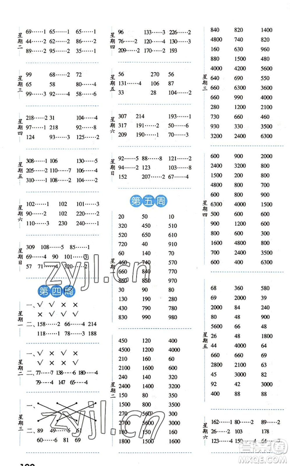 寧夏人民教育出版社2022經(jīng)綸學(xué)典口算達(dá)人三年級(jí)數(shù)學(xué)下冊(cè)QD青島版答案