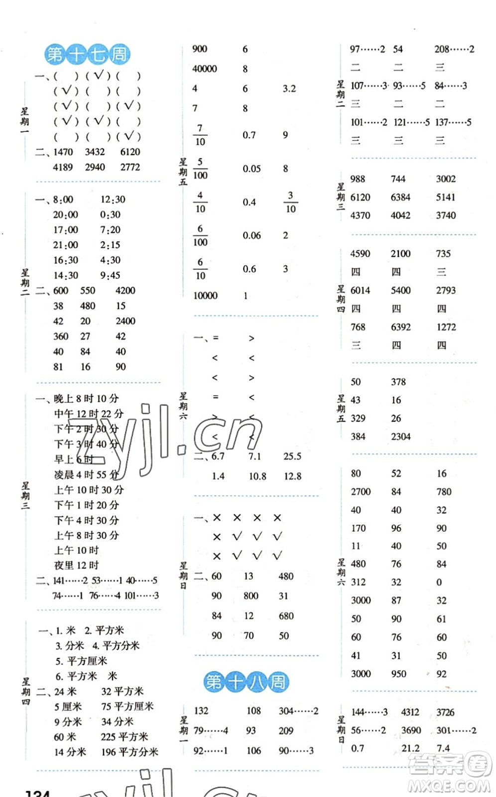 寧夏人民教育出版社2022經(jīng)綸學(xué)典口算達(dá)人三年級(jí)數(shù)學(xué)下冊(cè)QD青島版答案