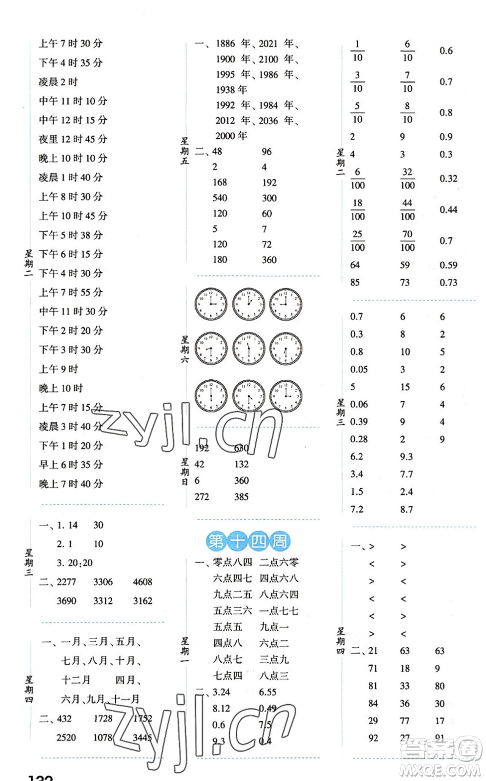 寧夏人民教育出版社2022經(jīng)綸學(xué)典口算達(dá)人三年級(jí)數(shù)學(xué)下冊(cè)QD青島版答案