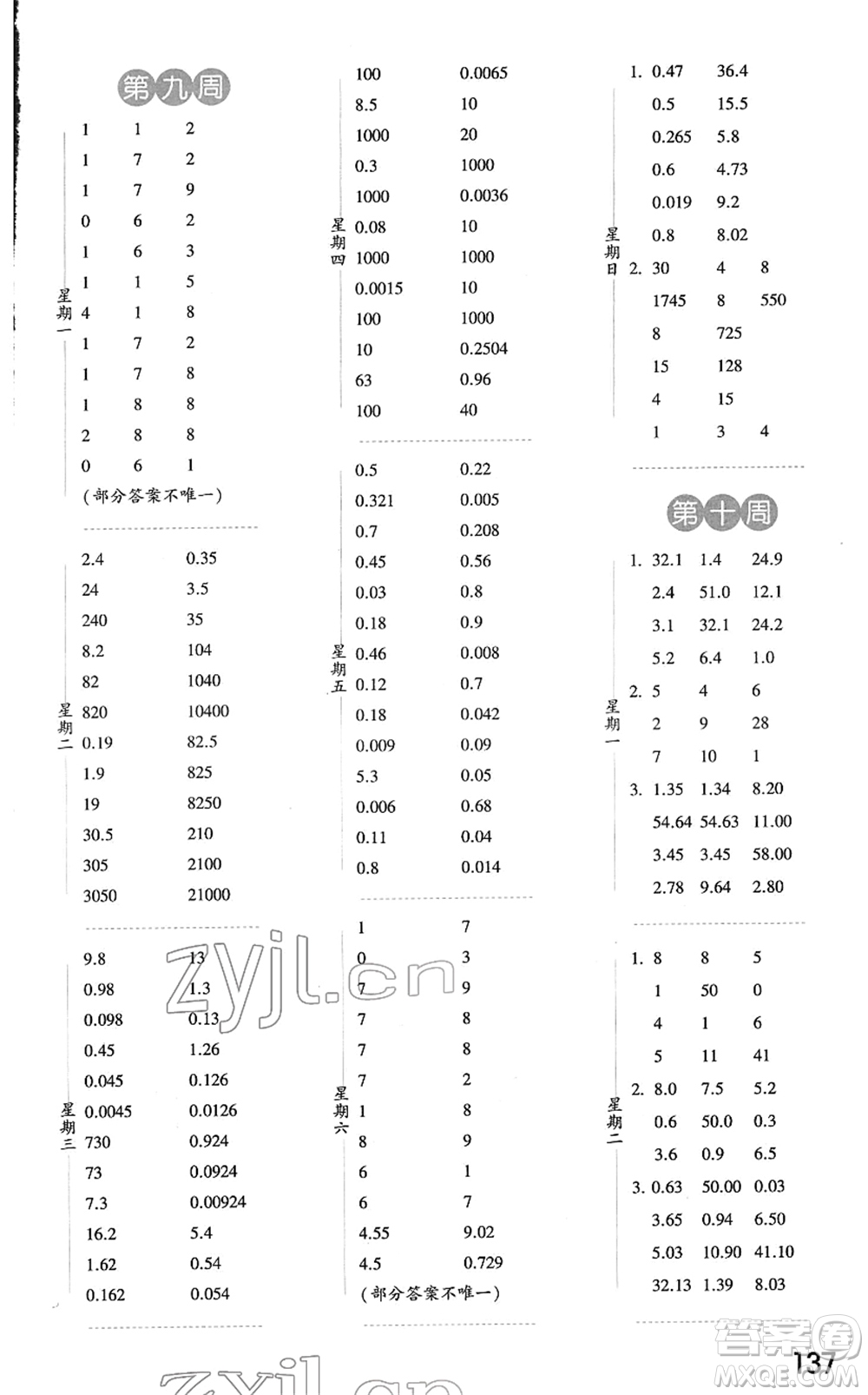 寧夏人民教育出版社2022經(jīng)綸學(xué)典口算達(dá)人四年級數(shù)學(xué)下冊RJ人教版答案