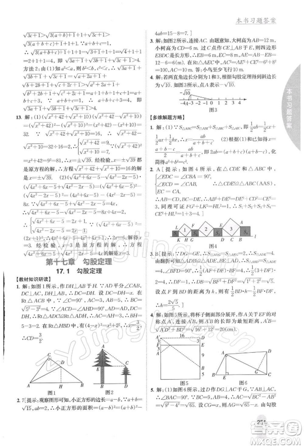 吉林人民出版社2022尖子生學(xué)案八年級下冊數(shù)學(xué)人教版參考答案