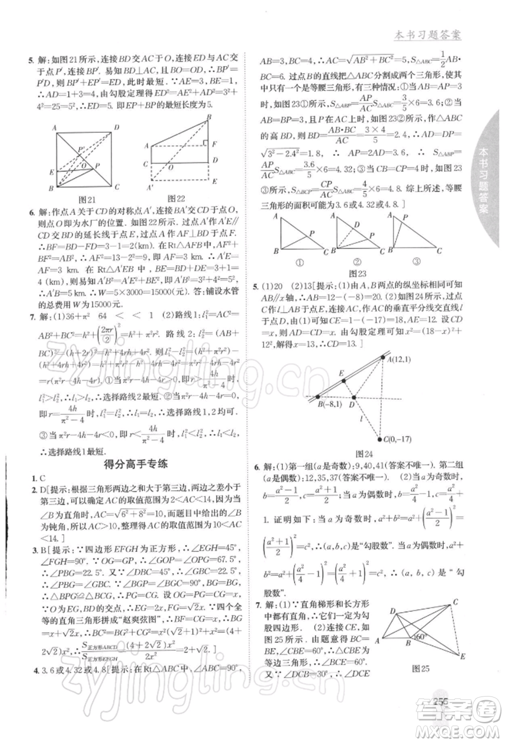 吉林人民出版社2022尖子生學(xué)案八年級下冊數(shù)學(xué)人教版參考答案