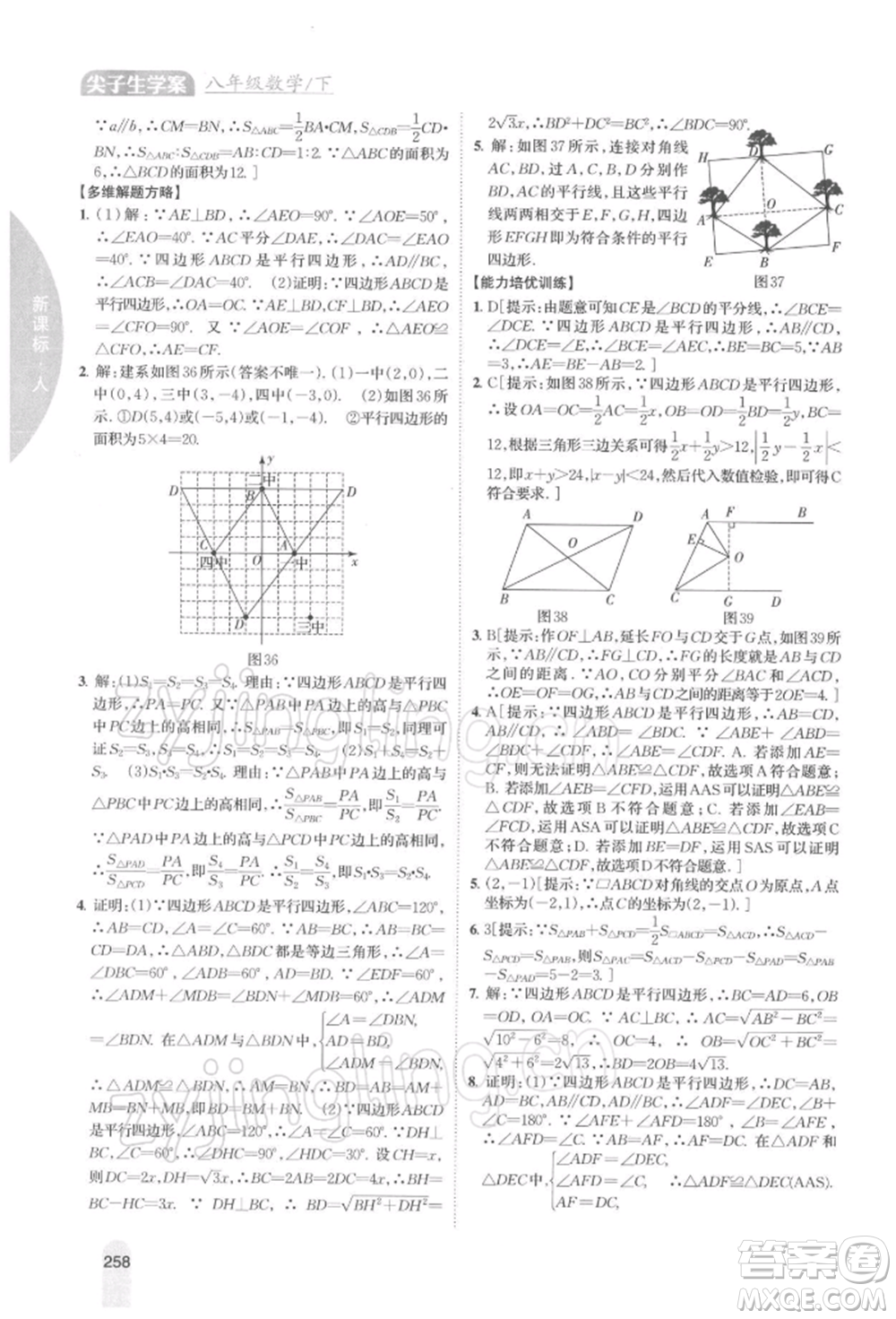 吉林人民出版社2022尖子生學(xué)案八年級下冊數(shù)學(xué)人教版參考答案