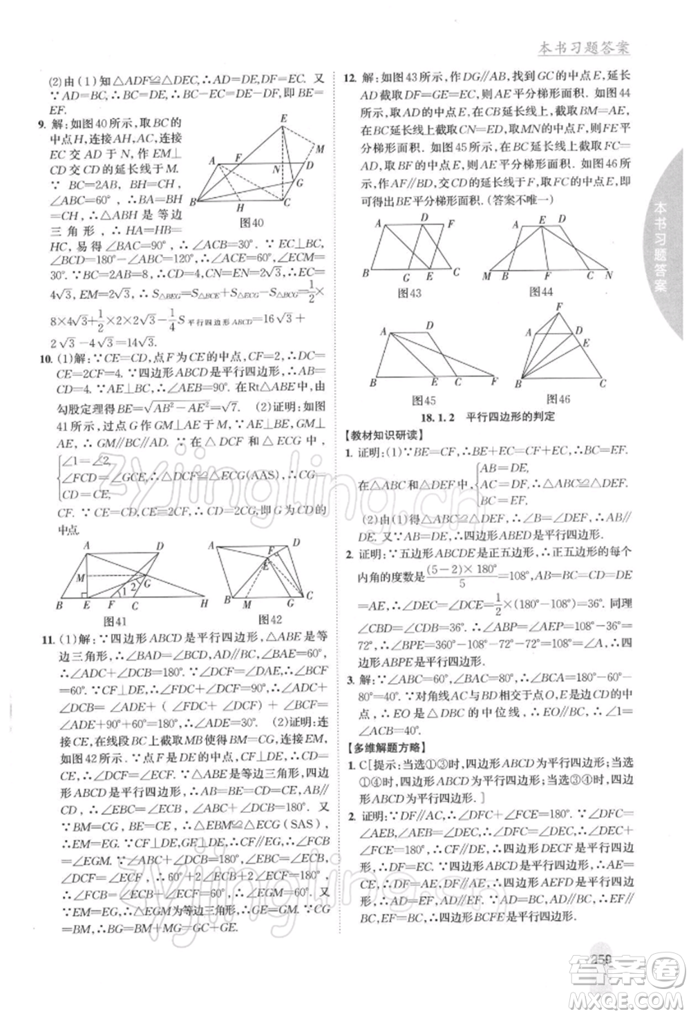 吉林人民出版社2022尖子生學(xué)案八年級下冊數(shù)學(xué)人教版參考答案