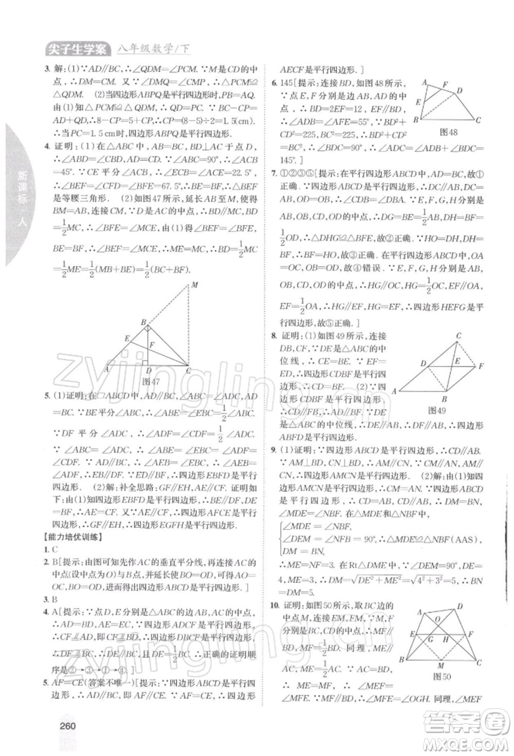 吉林人民出版社2022尖子生學(xué)案八年級下冊數(shù)學(xué)人教版參考答案