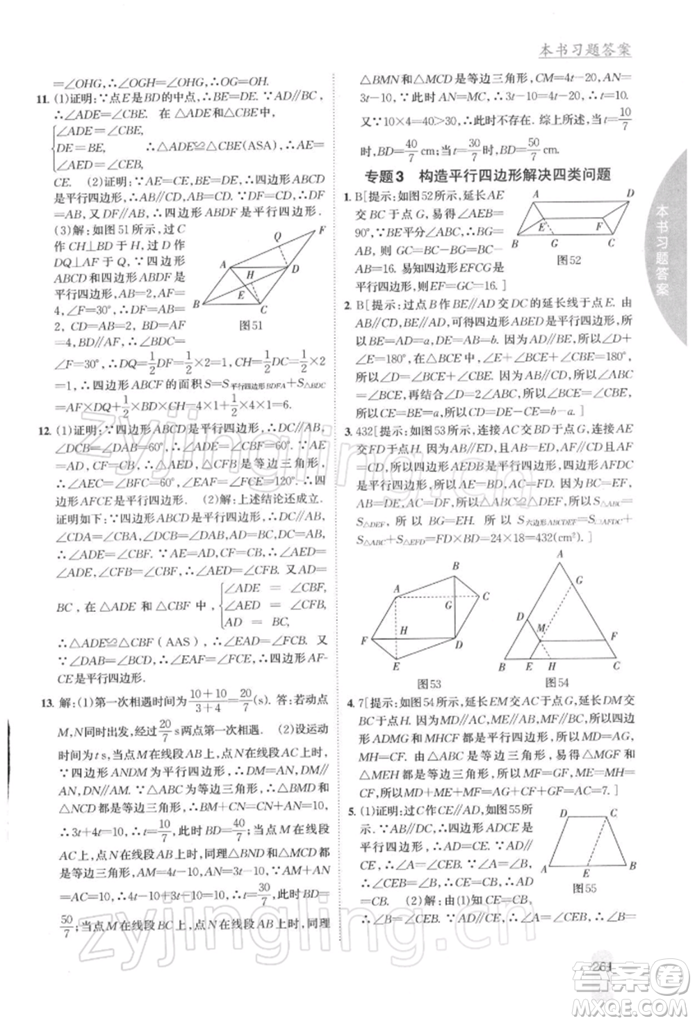 吉林人民出版社2022尖子生學(xué)案八年級下冊數(shù)學(xué)人教版參考答案