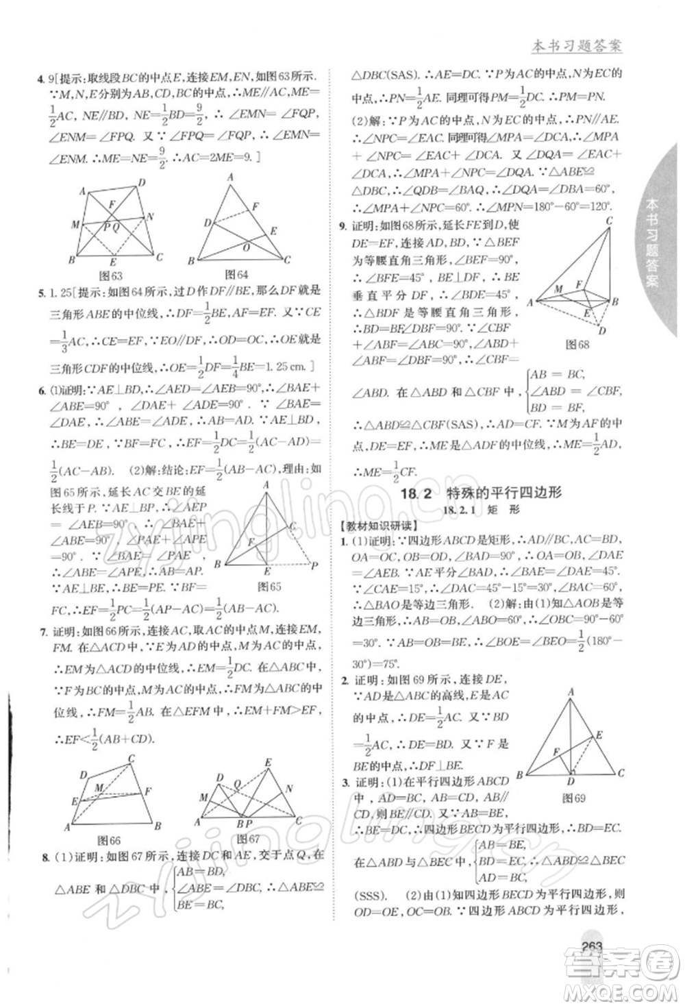 吉林人民出版社2022尖子生學(xué)案八年級下冊數(shù)學(xué)人教版參考答案