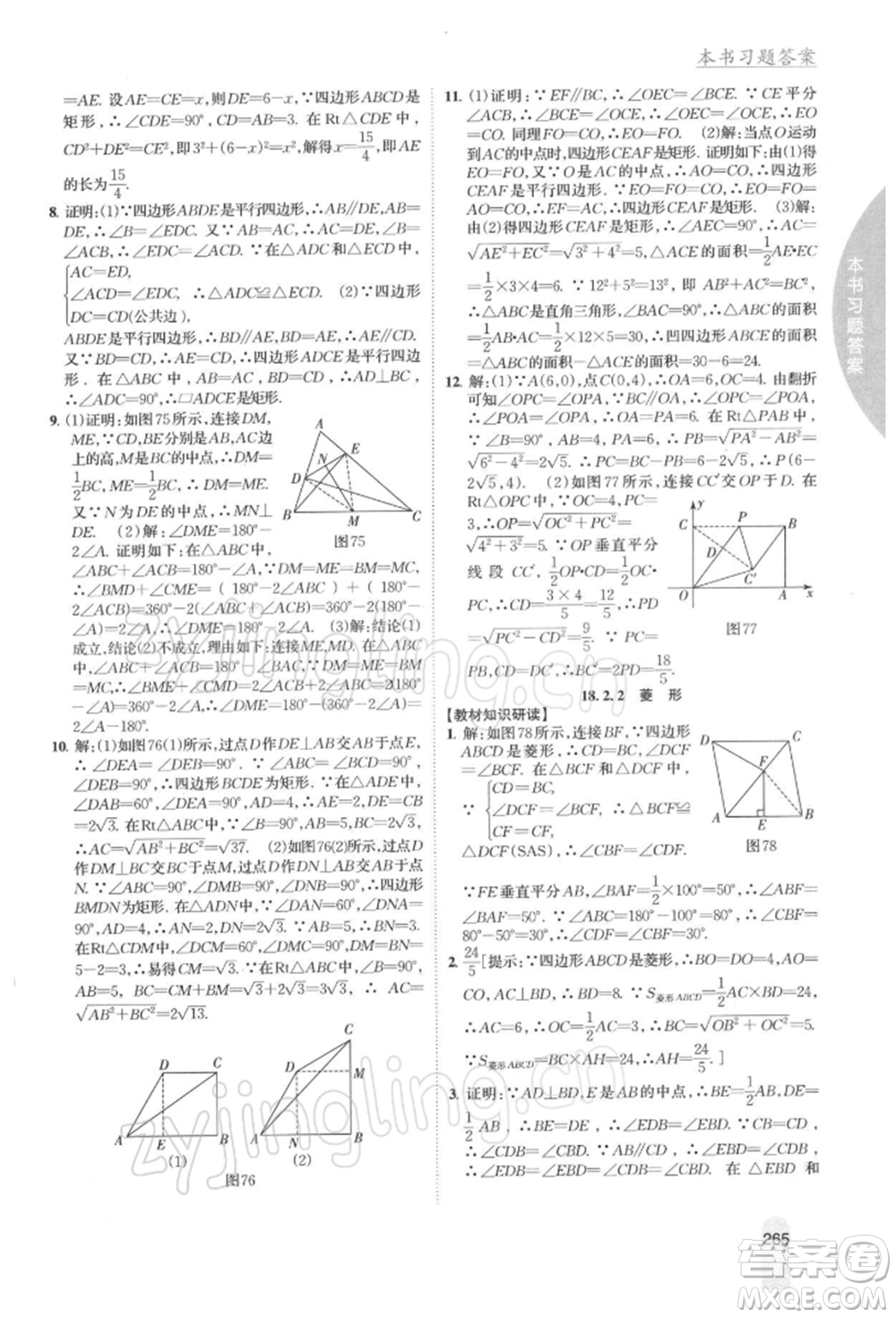 吉林人民出版社2022尖子生學(xué)案八年級下冊數(shù)學(xué)人教版參考答案