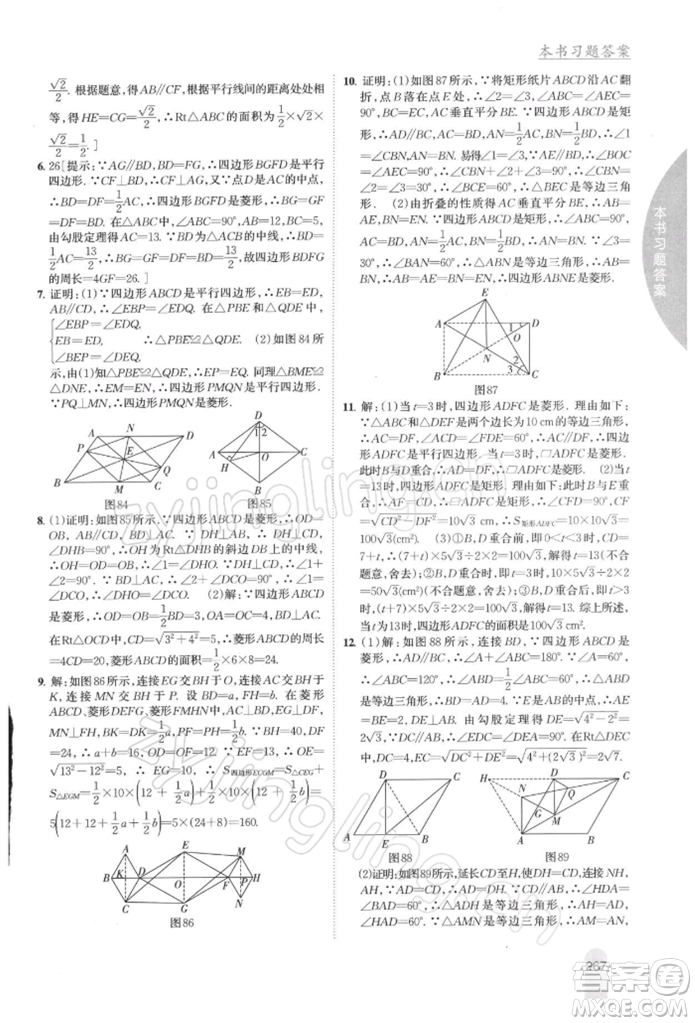 吉林人民出版社2022尖子生學(xué)案八年級下冊數(shù)學(xué)人教版參考答案