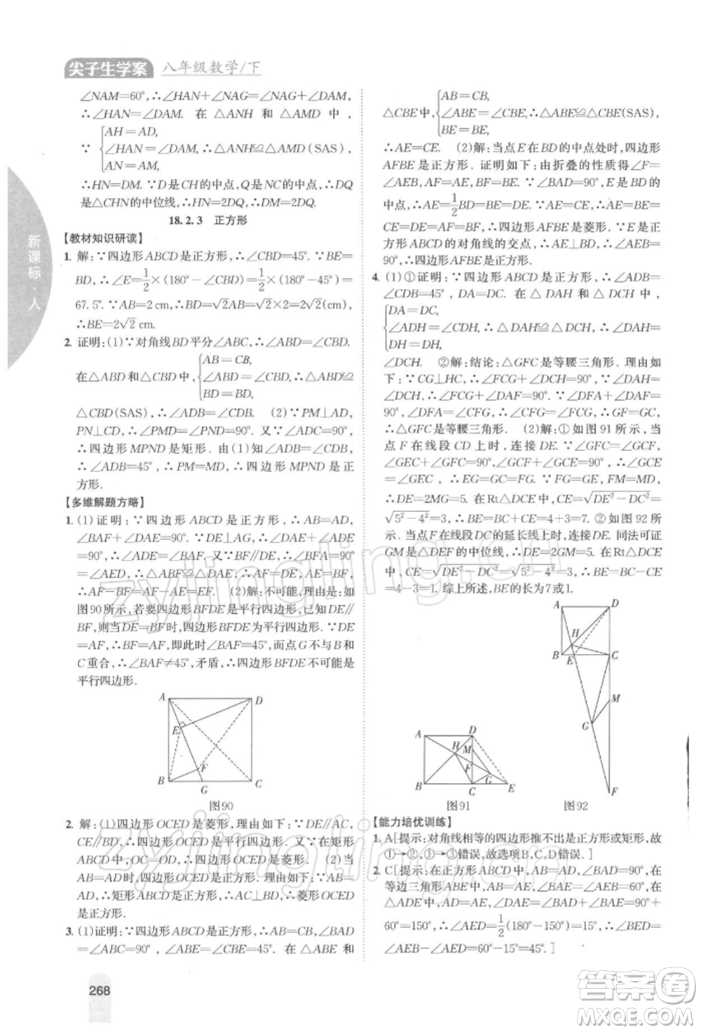 吉林人民出版社2022尖子生學(xué)案八年級下冊數(shù)學(xué)人教版參考答案