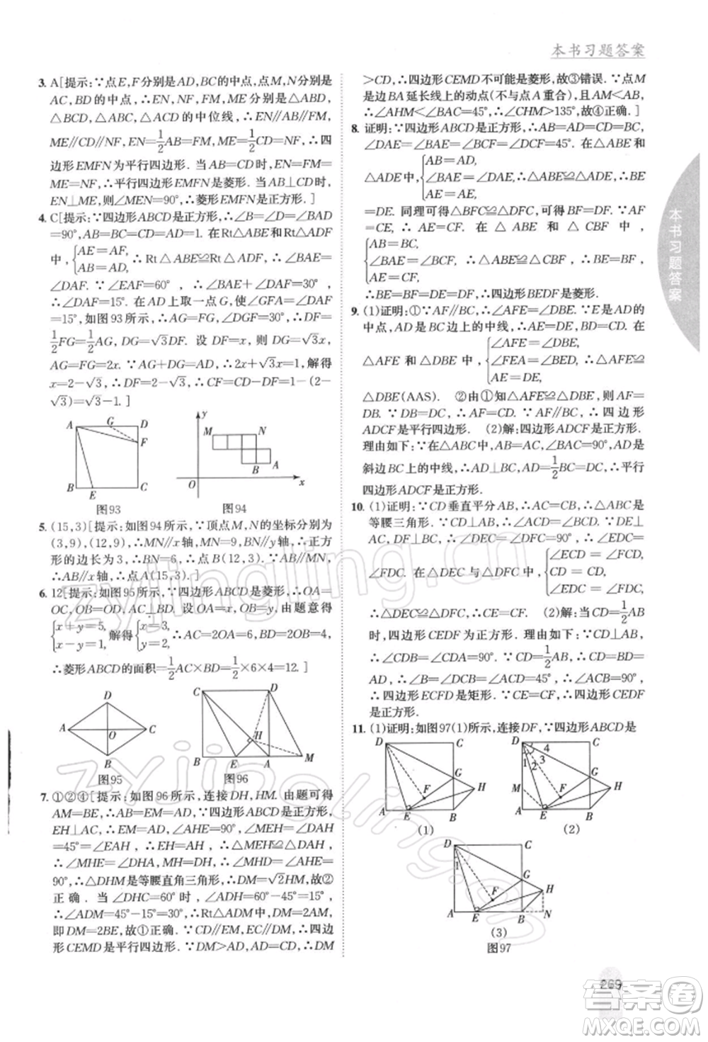 吉林人民出版社2022尖子生學(xué)案八年級下冊數(shù)學(xué)人教版參考答案